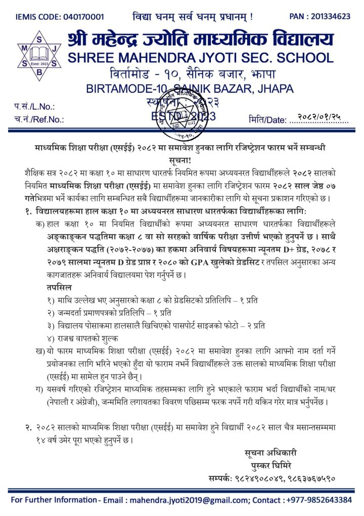 रजिष्ट्रेशन फारम भर्ने सम्बन्धी सूचना!